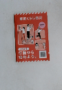 東京くらし防災　行動から始めよう