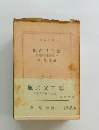 風の又三郎　宮沢賢治童話集(上)