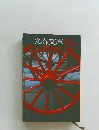 文春文庫　1985年