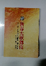 壽 新春大歌舞伎