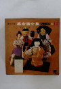 英会話全集　No.12