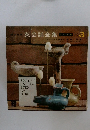 講談社版英会話全集 3 