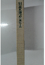 情報処理産業年表