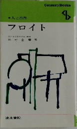 フロイト