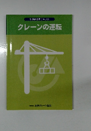 クレーンの運転 
