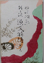 源氏物語　6
