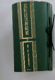 意匠法実務提要