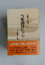 当体義抄に学ぶ　上