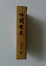 下関市史