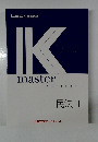 IKmaster　textbook　民法２