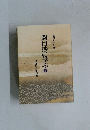 開目抄に学ぶ5