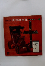 講談社版英会話全集 4 