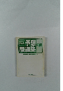 行政書士予想問題集2002