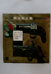 英会話全集