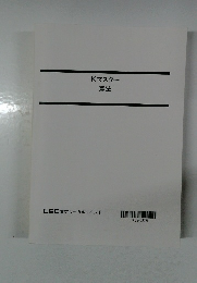 Kマスター  憲法