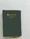 新約聖書