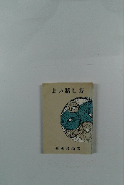 よい話し方