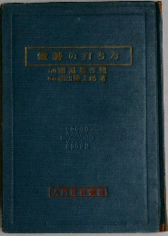 碁の打ち方