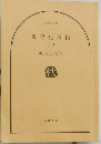 鬼平犯科帳　1
