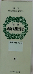 特許・実用新案法