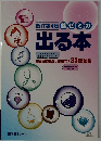 薬ゼミの出る本