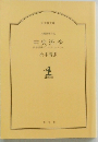 中央流沙 