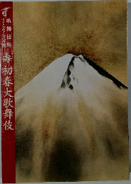 歌舞伎座壽初春大歌舞伎