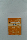 危険物取扱必携 実務編