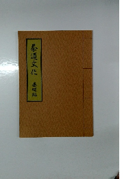 茶道文化　基礎編