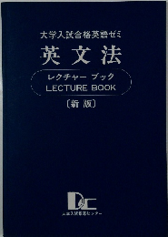 英文法