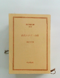 古代エジプトの謎