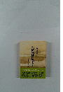 当体義抄に学ぶ　中