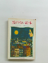 絵のない絵本