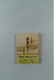 開目抄に学ぶ　4　