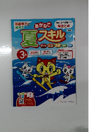 あかねこ夏スキル　