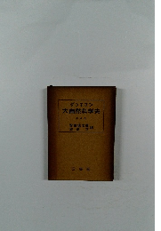 ダンネマン大自然科学史