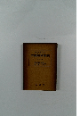 ダンネマン大自然科学史