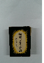 祖国への愛と認識