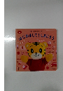 はじめまして! しまじろう