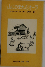 山にのまれたオーラ