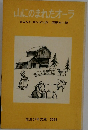 山にのまれたオーラ