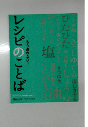 レシピのことば　もう迷わない!