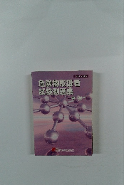 危険物取扱者試験例題集