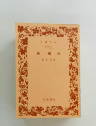 森鴎外