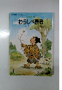 わらしべ長者 1