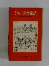 ジャータカ物語