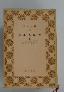 資本蓄積論 上