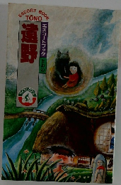 遠野 エスコートブック とおの