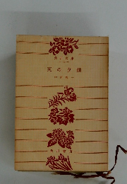 天のタ顏