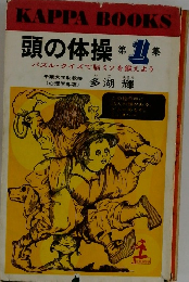 頭の体操 1
